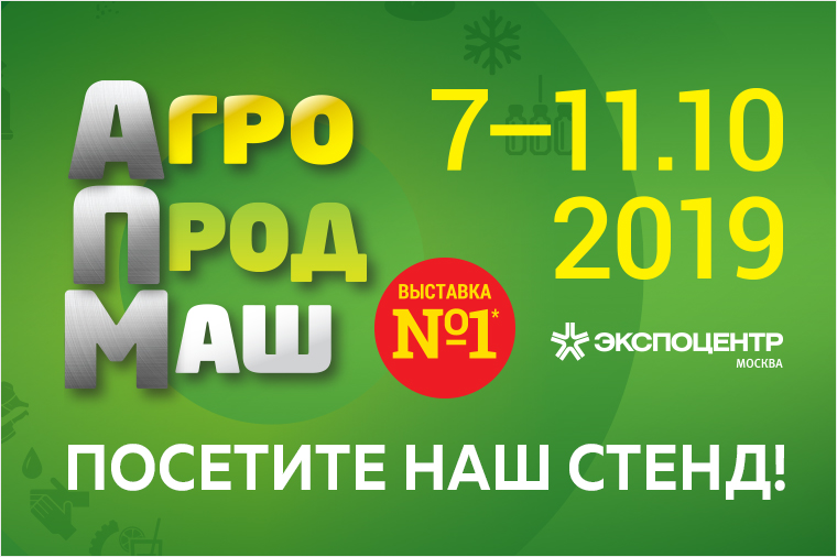 Агропродмаш 2019 Агропродмаш 2019